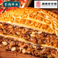 广东老字号广式糕点金腿五仁大月饼传统日月饼
