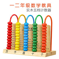 艾福儿一年级数学教具全套上册学具盒计数器小学算数棒几何学习用品套装 【收纳盒】数学教具8件套