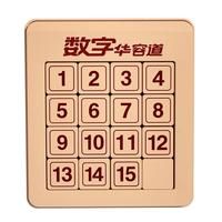 小顽豆儿童数字华容道4x4阶磁力版拼图早教益智智力玩具六一节
