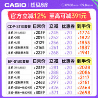 卡西欧电钢琴CDPS110/EPS130重锤88键电子钢琴初学者儿童成人考级