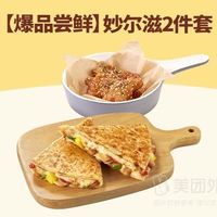 【WOW爆品尝鲜】妙尔滋2件兑换券·1张 1次券