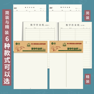 维克多利数学作业纸带线大演草草稿纸考试用米黄色小科作业纸空白演草纸演算纸信纸本实惠