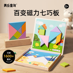 Joan Miro 美乐 童年七巧板拼图磁性积木磁力教具百变七巧板46.4