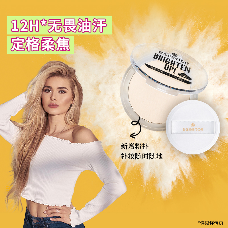 艾森丝essence香蕉粉饼40定妆蜜粉饼控油持久散粉补妆遮瑕粉饼 【升级热销】-香蕉粉饼40 9g