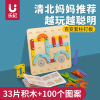 适之宝 SUITBO 蒙氏百变套柱玩具早教益智教具拼装板幼儿拼图儿童女孩积木3一6岁
