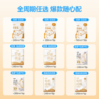  凸凸棉 干爽透气 卫生巾套装  护垫30片