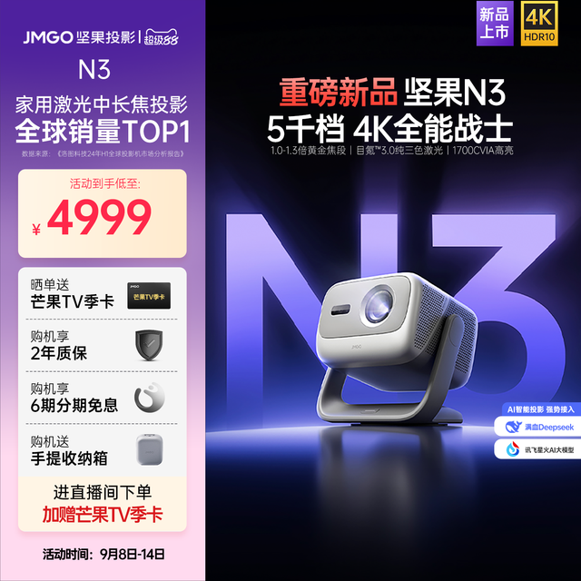 坚果投影 JMGO N3光学变焦三色激光4K投影仪