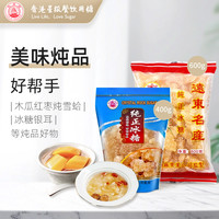 帆船牌 远东帆船牌纯正冰糖黄冰糖老冰糖碎块天然古法甘蔗熬制冰糖批发