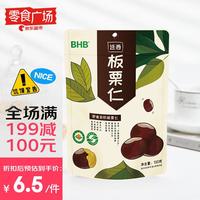 京东板栗 BHB 有机板栗仁河北迁西甘栗仁100g/袋 休闲坚果 零食广场