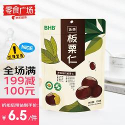 京东板栗 BHB 有机板栗仁河北迁西甘栗仁100g/袋 休闲坚果 零食广场