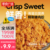 黄胜记 猪肉松88g 无添加剂厦门特产拌饭寿司烘焙食材 零食广场