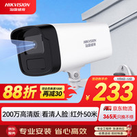 海康威视 200万POE监控高清摄像头