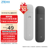 中兴 F30A Pro 随身Wi-Fi6 287Mbqs 黑色