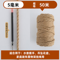 栋梁鸟 空调管装饰燃气管道遮挡包水管子手工DIY麻绳 5MM 50米
