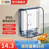 狮盾 IP55开关插座防水盒 通用透明86型家用浴室卫生间防溅盒 IP55级防水盒灰色
