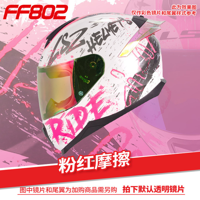 LS2 情侣摩托车头盔男女机车赛车四季全盔儿童盔防雾大尾翼802