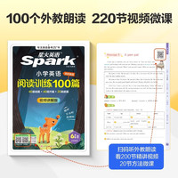 2026 星火英语小学英语阅读理解100篇专项训练书