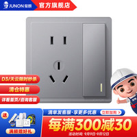 俊朗 开关插座面板家用墙壁暗装空调五孔插座面板多孔D2灰