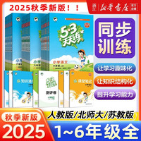 PLUS会员：《53天天练》 （年级/科目任选）