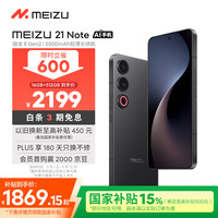 魅族 MEIZU 21 Note 5G手机 16GB+512GB 无界黑