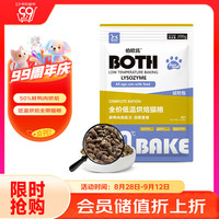BOTH 全价低温烘焙全期猫粮鲜鸭肉梨配方（泪痕管理）B21 200g 尝鲜装
