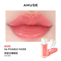 美妆 AMUSE 露水唇釉 张元英同款 第二代第三代35%高水分镜面水光