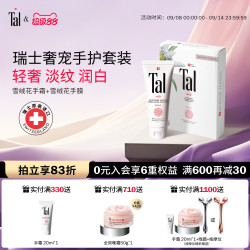 蒂爱丽 TAL 瑞士TAL蒂爱丽手霜手膜礼盒美白保湿手部保养护理套装