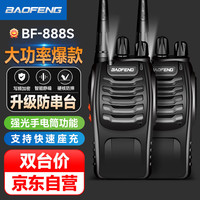 宝锋 BF-888S 对讲机 2只装 黑色
