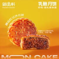 御品轩 月饼 御品红豆沙月饼1粒装50g 2024年