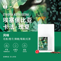 泰摩 埃塞俄比亚卡法瑰夏浅烘焙咖啡豆100g
