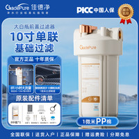 佳德净 GADEPURE 佳德净（GADEPURE）大白瓶前置过滤