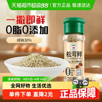 卡比兽 松茸鲜调味料50g替代盐鸡精味精炒菜家用无添加松茸菌菇粉