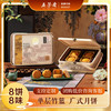 五芳斋 福满 月饼礼盒装 8口味 640g