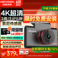 海康威视 行车记录仪C6S 4K超高清夜视800万像素 智能ADAS语音声控