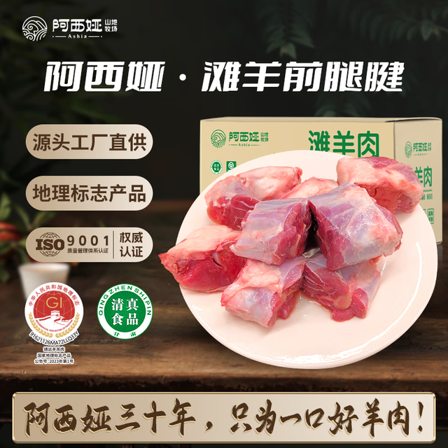 阿西娅 甘肃靖远 滩羊腿腱切块生鲜羊肉 原切烧烤炖煮净含量2斤