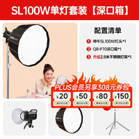 神牛 SL100D/Bi直播补光灯led摄影灯 SL100W单灯+灯架+快装深口箱 SL100D白光版