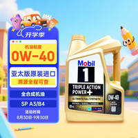 美孚 金装 1号全合成机油 0W-40 4L/桶 SP级 亚太版