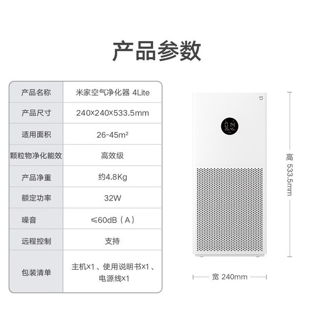 米家 MIJIA 4 Lite AC-M17-SC 家用空气净化器