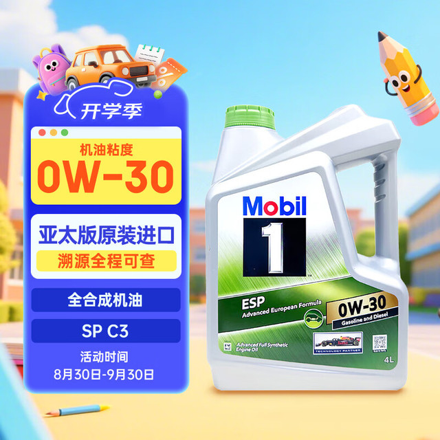 美孚 1号 劲擎表现 ESP 0W-30  SP/C3级 4升/桶 新加坡机油
