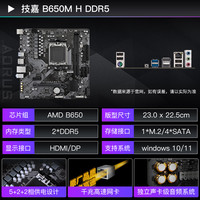 技嘉 AMD 9600/9700/9900/9950/X搭B650M/X670小雕冰雕主板CPU套装