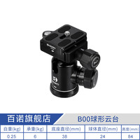 百诺 球型云台百诺B系列B1/B2/B3/B4/B0/B00单反相机微距摄影摄像三脚架专业球形云台