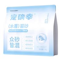 宠确幸纯植物木薯猫砂1kg 低尘强吸水易结团 不粘底原味 木薯植物猫砂1kg*1包