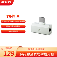 FiiO 雪漫天Tiny解码和耳机功率放大器 Tiny A 银色