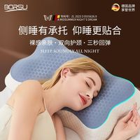 Borsu 德国BORSU颈椎枕头成人护颈椎助睡眠人体工学枕芯记忆棉颈椎专用
