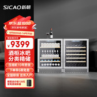 新朝 SICAO 嵌入式冰吧家用冰柜小型立式冰箱单温冷藏