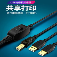 春程USB打印线转接线共享线数据线 一拖二分线数据两台电脑共用一台打印机 惠普佳能联想三星共享 2米+分线2.5米