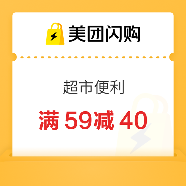 美团闪购福利来袭  超市便利店 满25-10/25-12等神券，含神价优惠