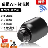 黑炭郎 猫眼摄像头家用手机远程无线wifi免插电室内高清智能录像监控器