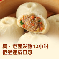 西贝 老面牛肉胡萝卜小笼包125g（多口味任选）