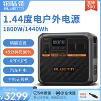  铂陆帝 快充 户外电源 太阳能板